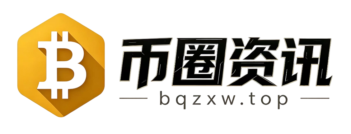 区块链数字货币信息平台