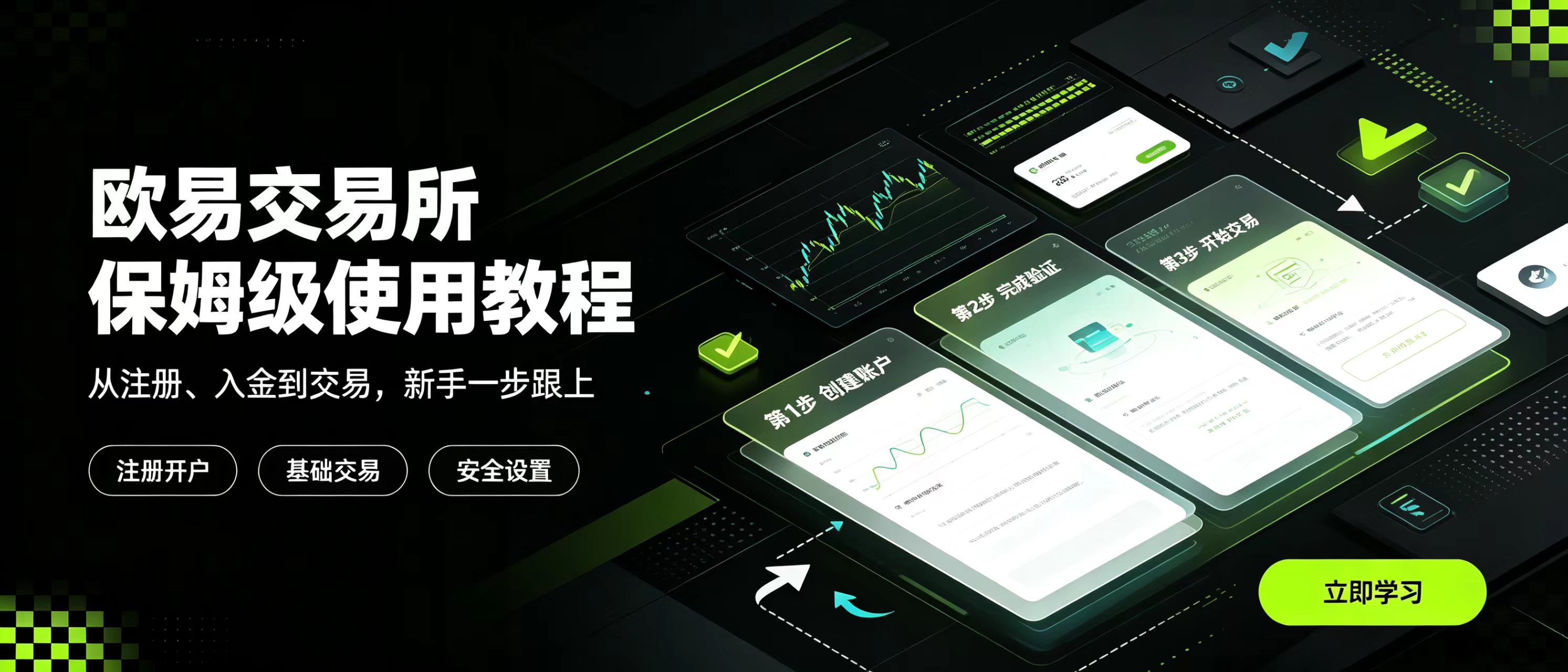 欧易注册交易保姆级教程
