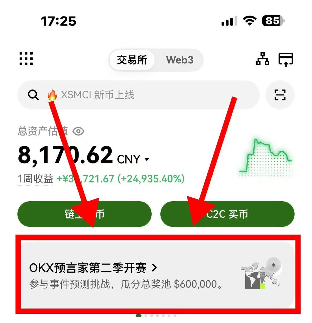 欧易预言家详细教程(长期通用版)