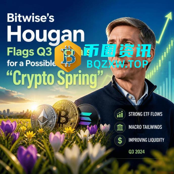 Bitwise称加密市场反弹开启“加密之春”