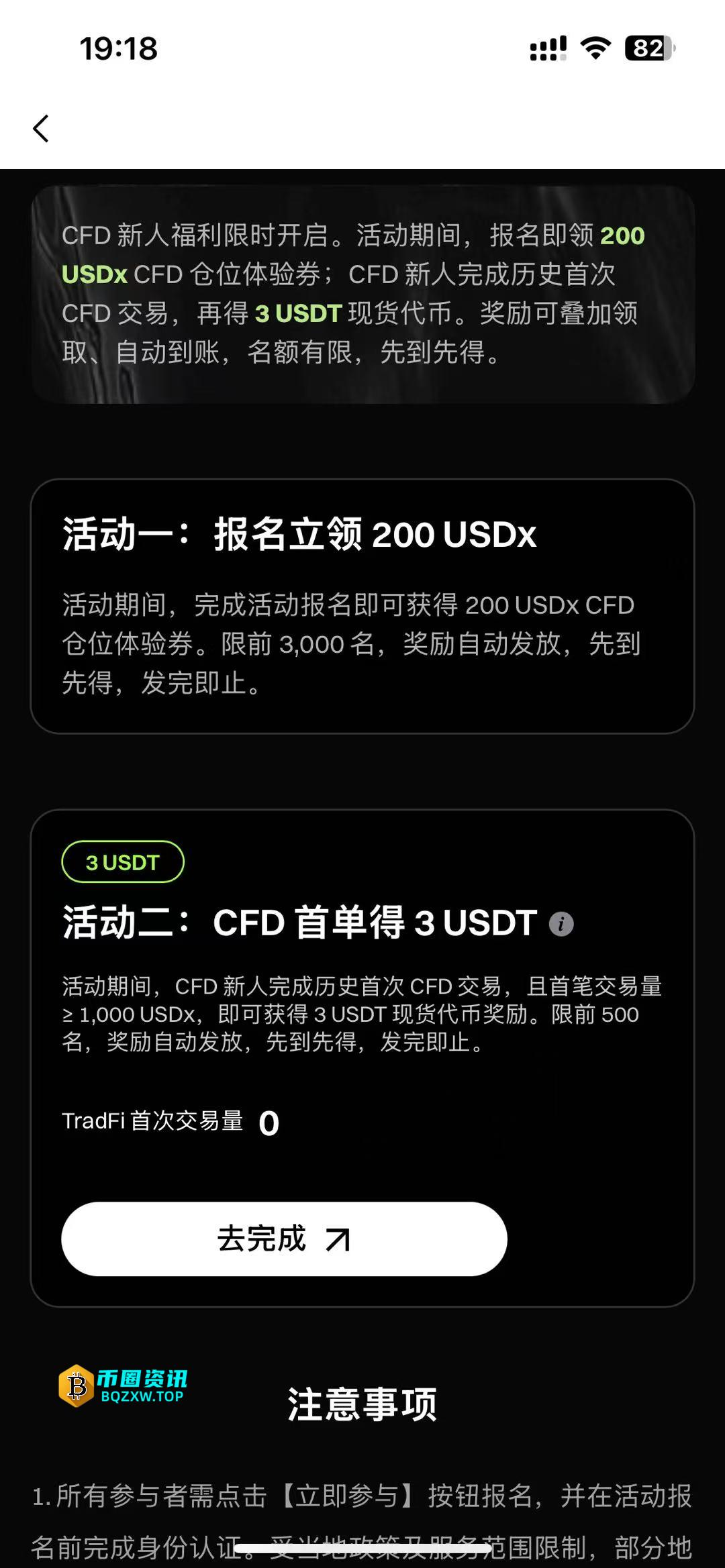 🈶芝麻的都去报名  直接秒到200的cfd卷 没交易过cfd的号 还可以领3🔪现金 
