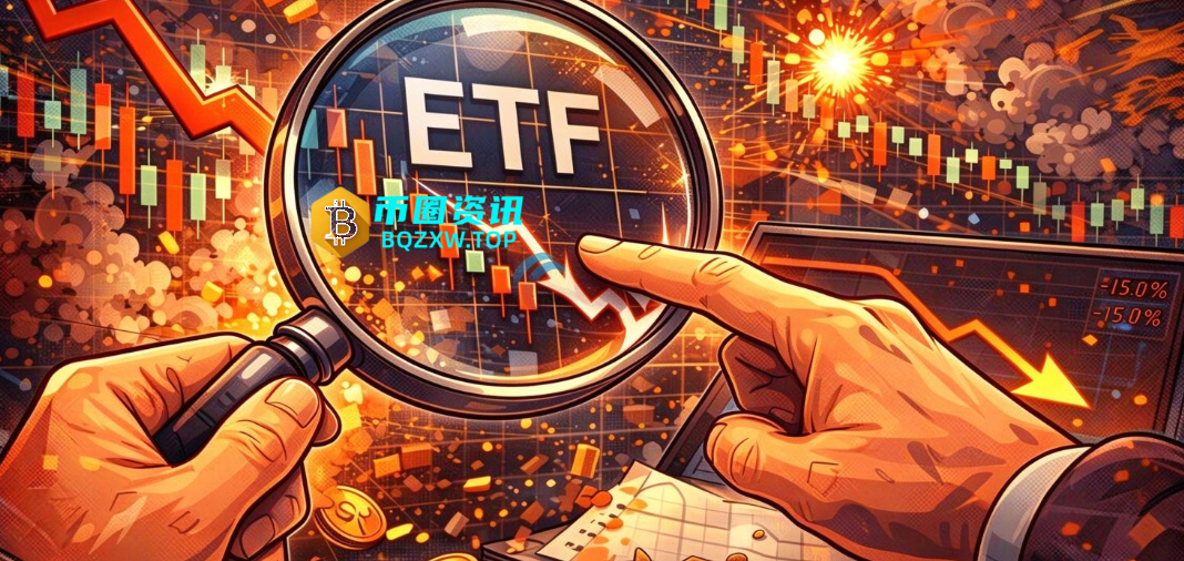 美国比特币现货ETF单日失血2.61亿美元 贝莱德与富达成为主要资金流出来源